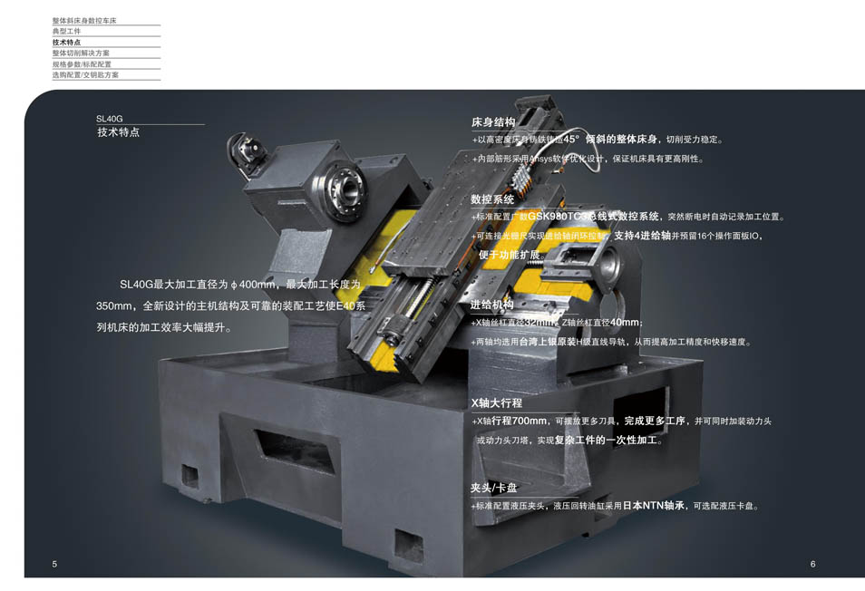 1720165755226594.jpg SL系列斜床身數(shù)控車床樣冊(沈一數(shù)控2021V1.0)_03.jpg