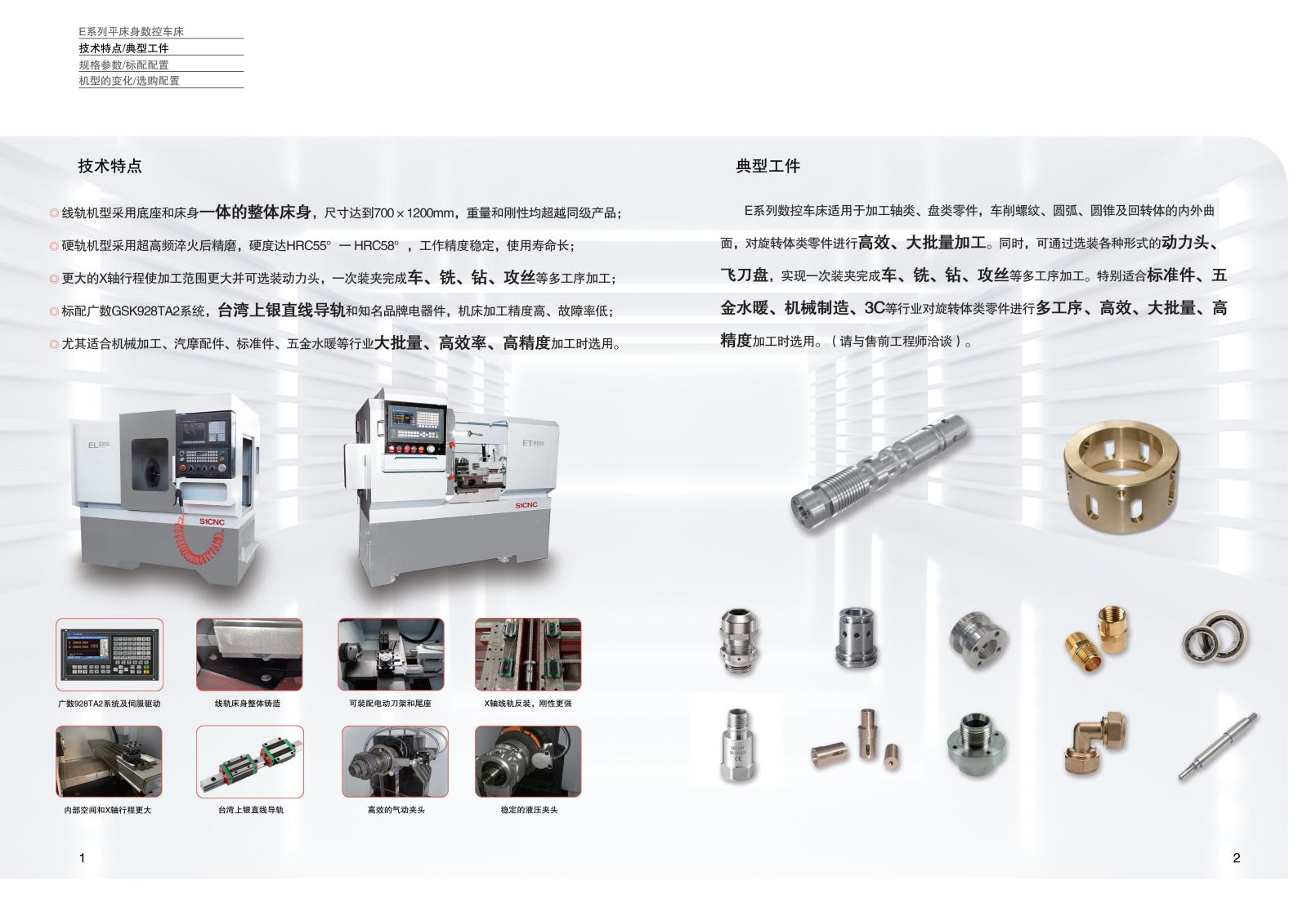 E系列多功能數(shù)控車床樣冊(cè)（沈一數(shù)控2024V1.0）_01.jpg