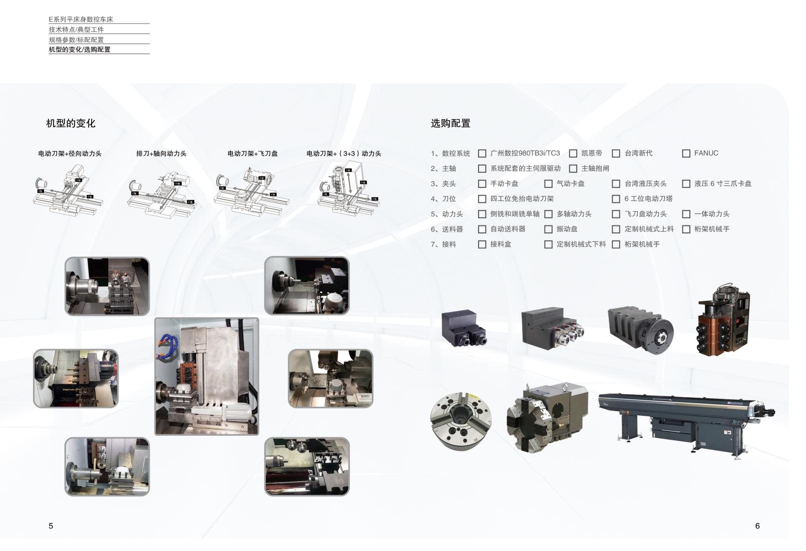 E系列多功能數(shù)控車床樣冊(cè)（沈一數(shù)控2024V1.0）_03.jpg