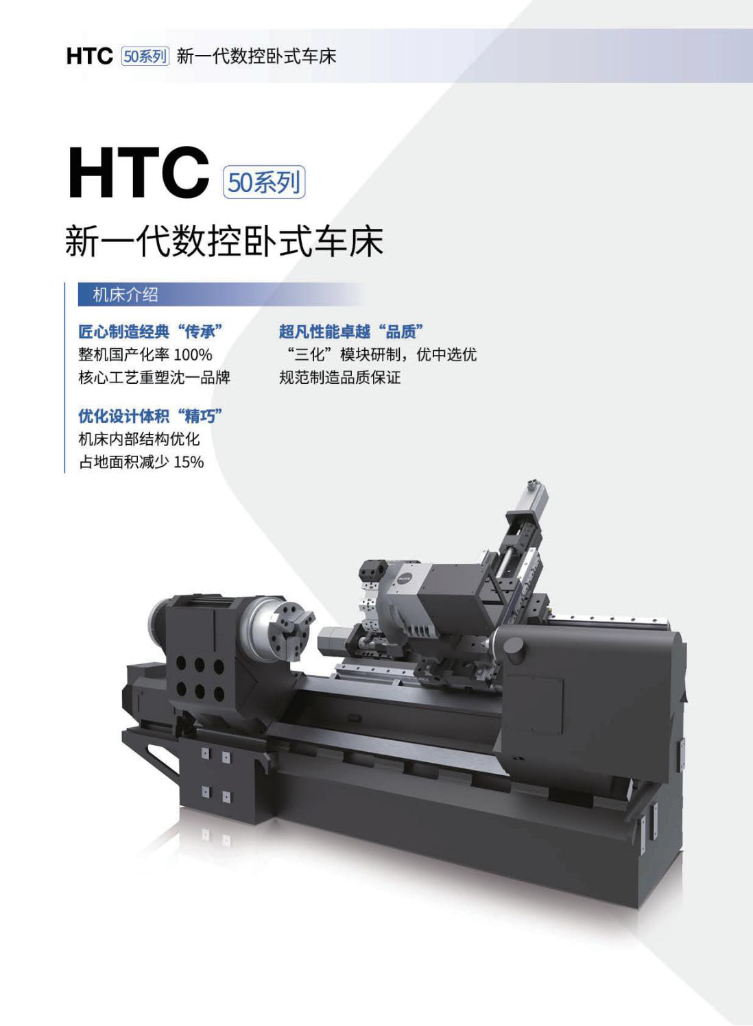 1720511907349994.jpg HTC50新一代數(shù)控臥式車床2024.2.jpg
