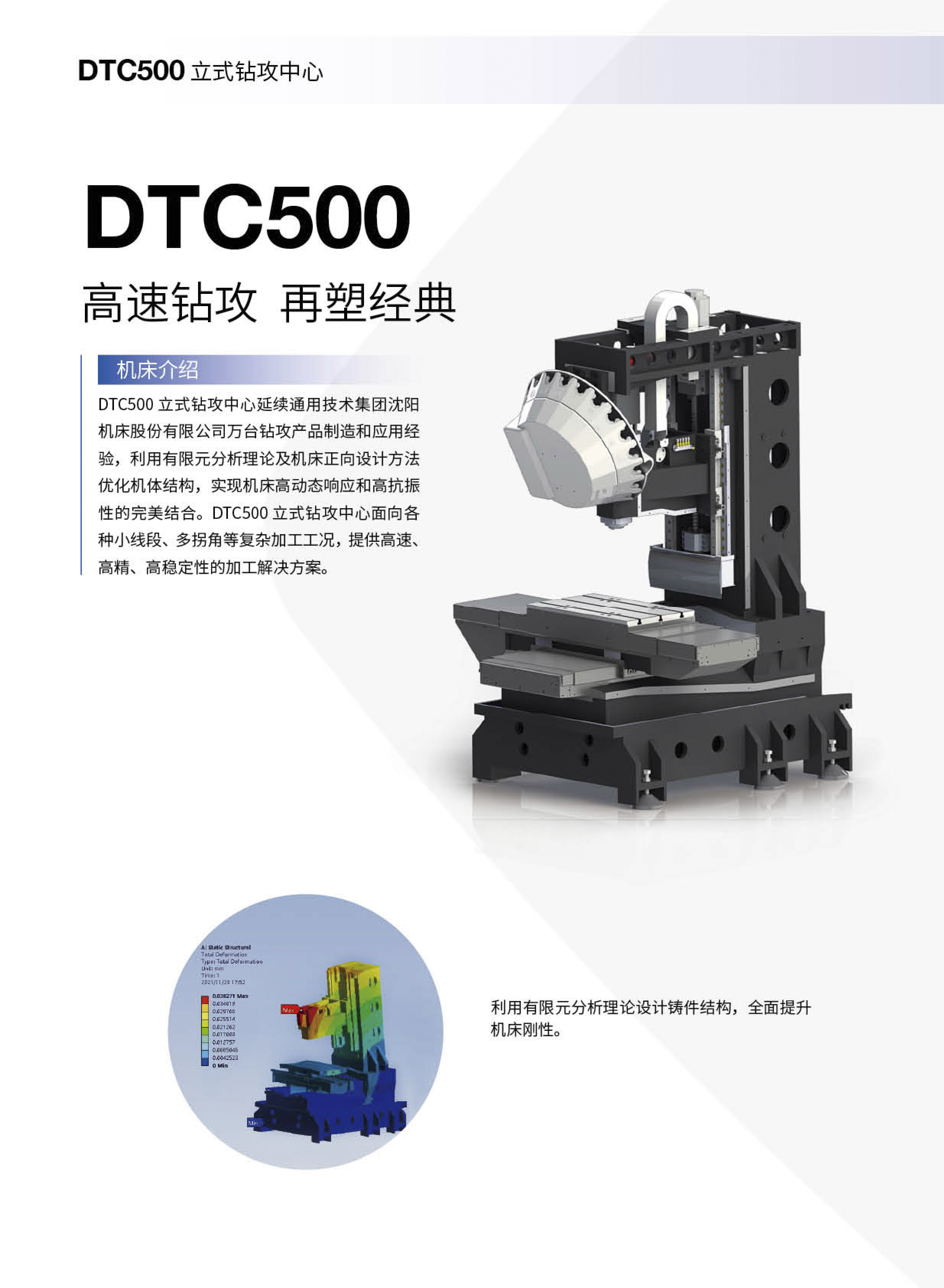 1721352583591056.jpg DTC500立式鉆攻中心樣冊(cè)(沈一2023)_01.jpg