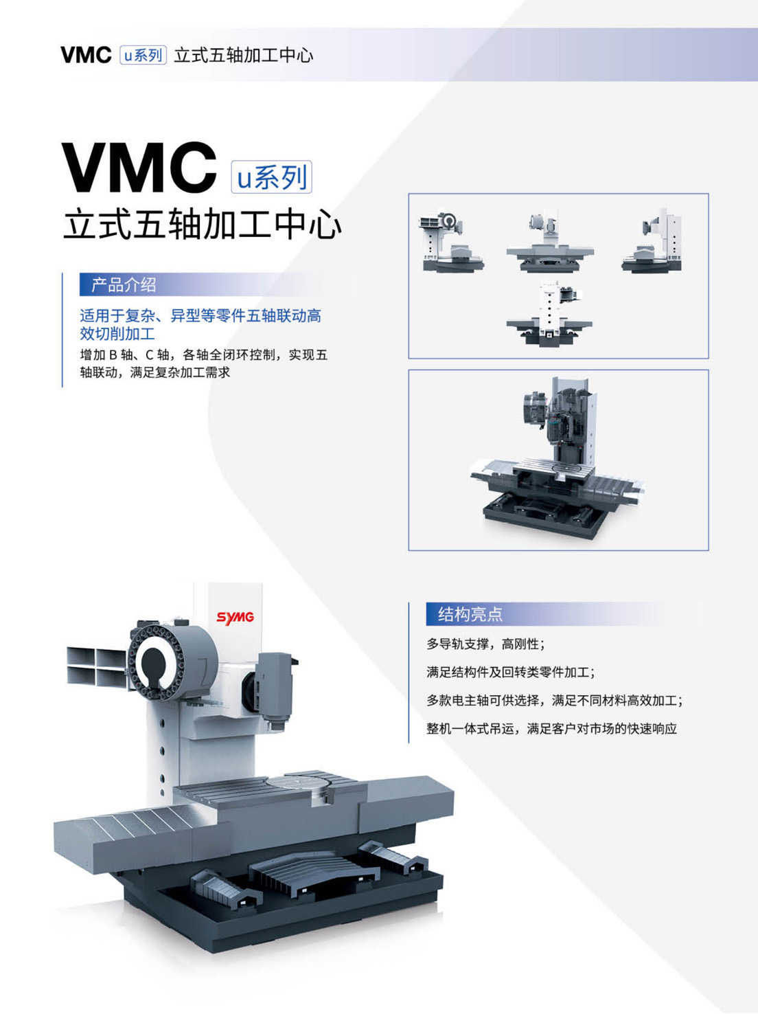 GMCu_v-VMCu-HMCu-FMSu系列高速三軸-五軸加工中心-自動(dòng)生產(chǎn)線(沈一2023)_7.1.jpg