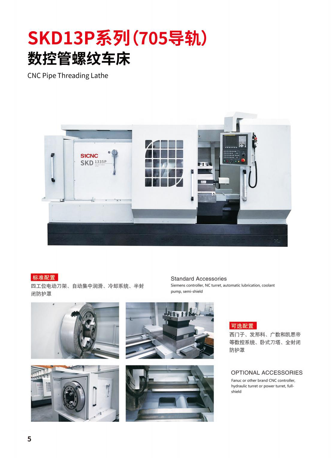 S(K)-P經(jīng)濟(jì)型管螺紋車床電子樣冊2024_021.jpg